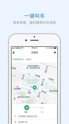 北京出行免费原版图1