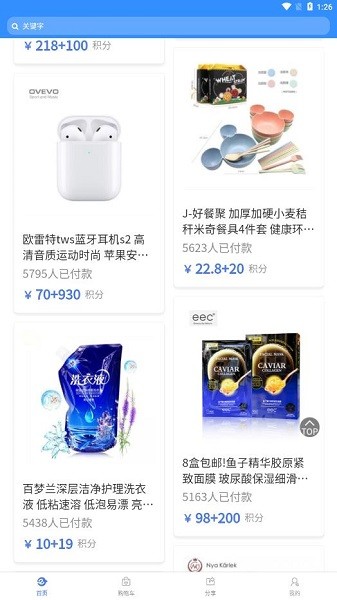 悠享商城官方版图2