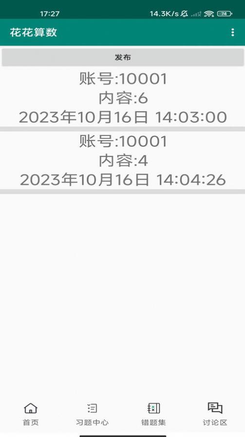 花花算数通用版图1