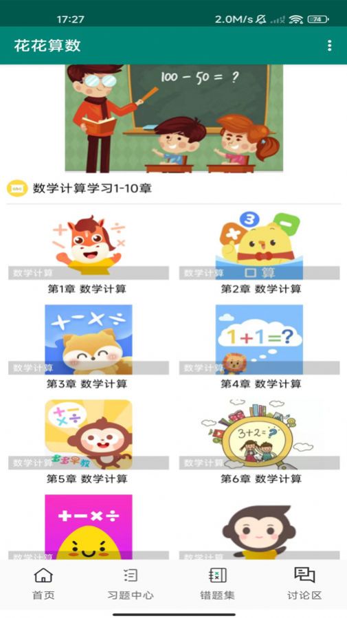 花花算数通用版图2