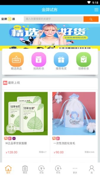 金牌试客安卓官方版图2