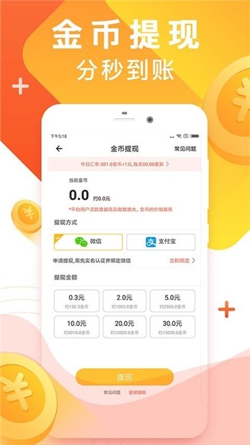 走步运动宝手机最新版图1