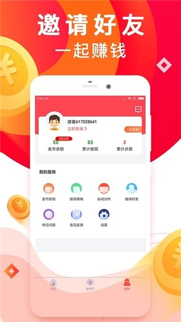 走步运动宝手机最新版图2