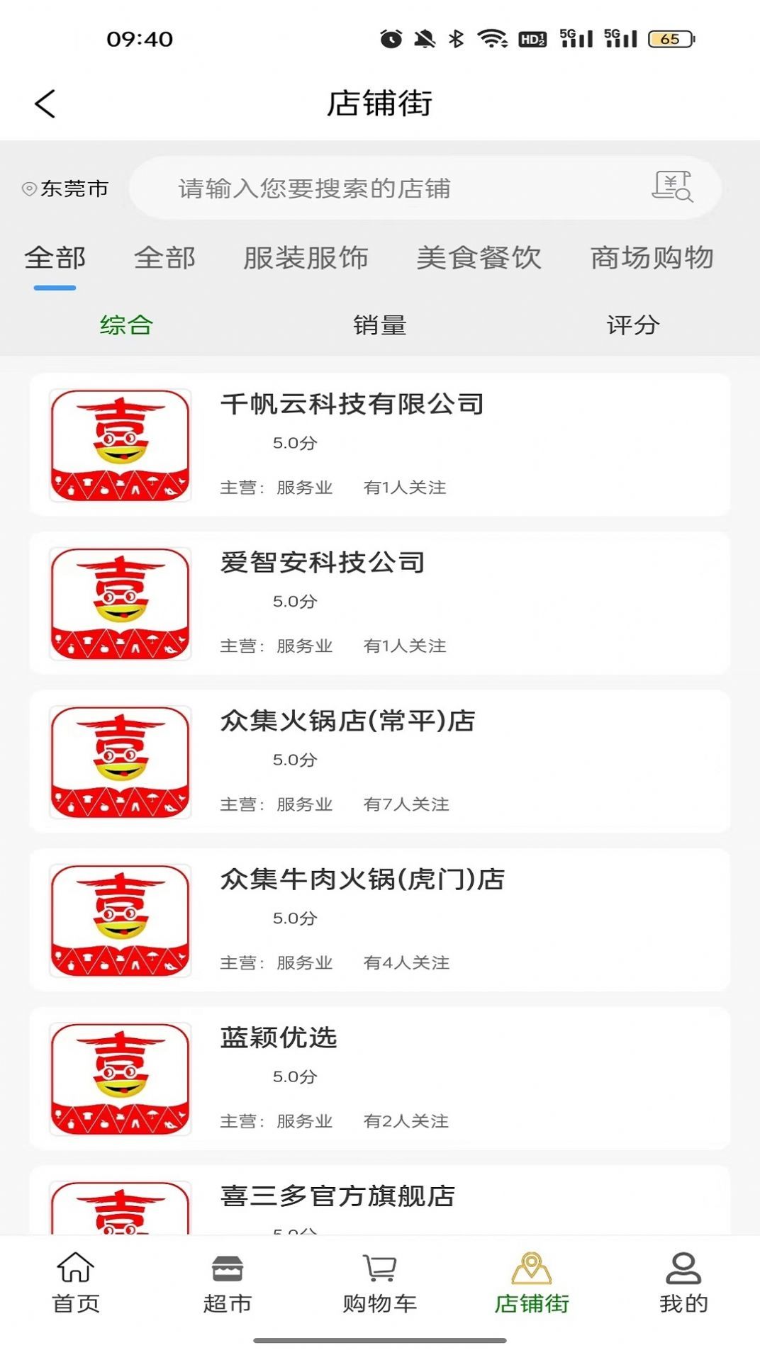 喜三多手机版图1