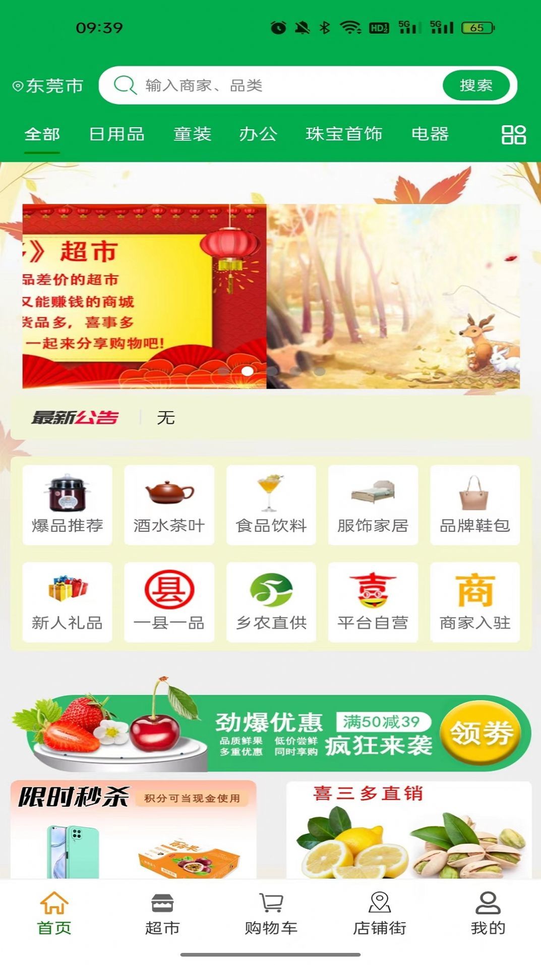 喜三多手机版图3