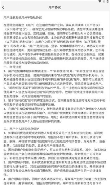 新利优选无广告版图3