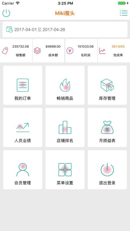 老板管理通用版图3