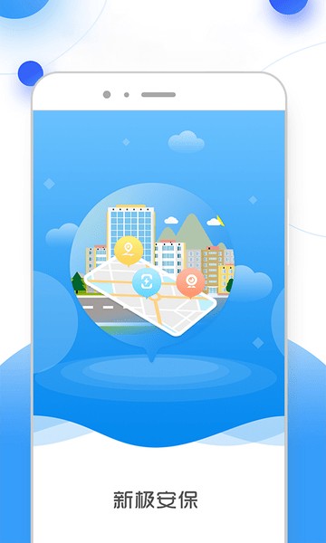 新极安保通用版图1