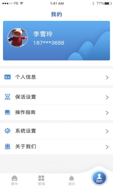 新极安保通用版图2