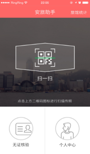 安旅助手手机最新版图1