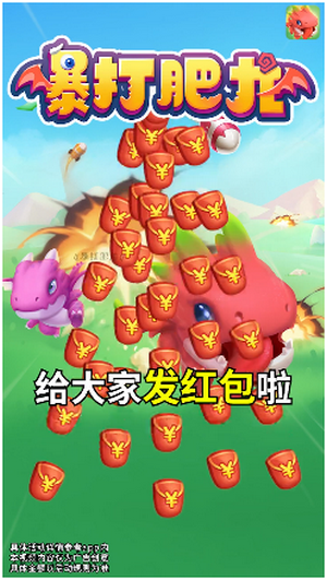 暴打肥龙红包版正版
