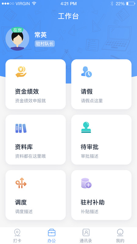 驻村管理系统手机版图1