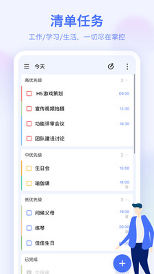 嘀嗒清单正版图2