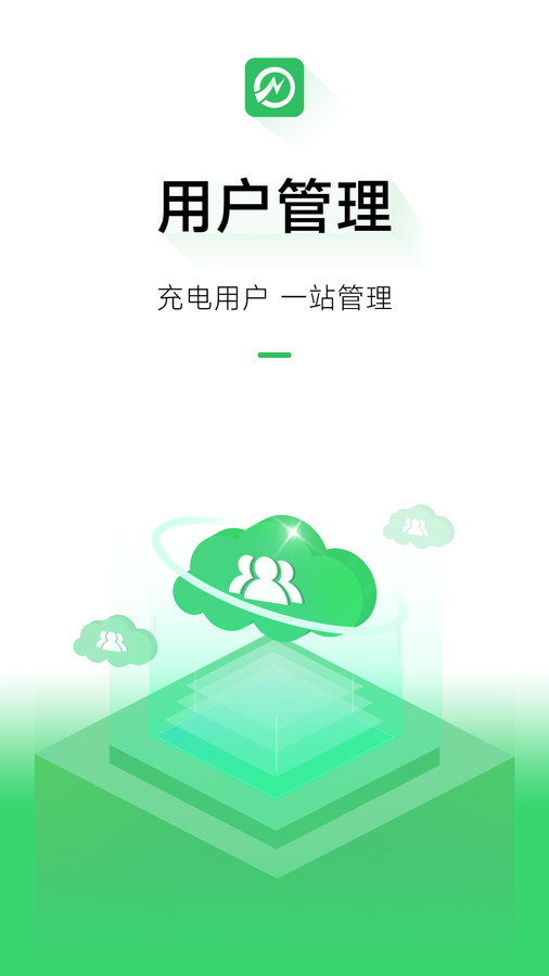 充电桩运营免费原版图3