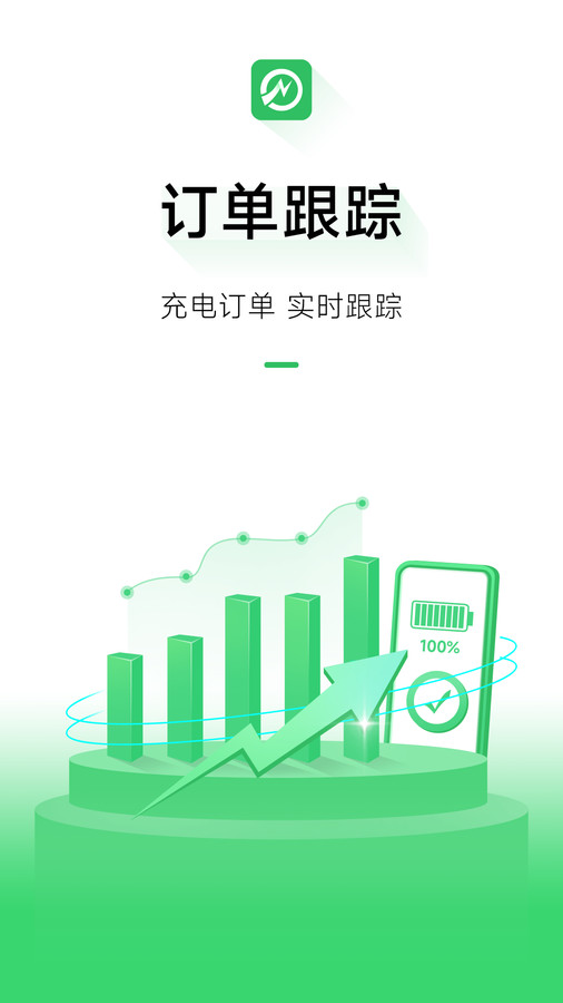 充电桩运营免费原版图2