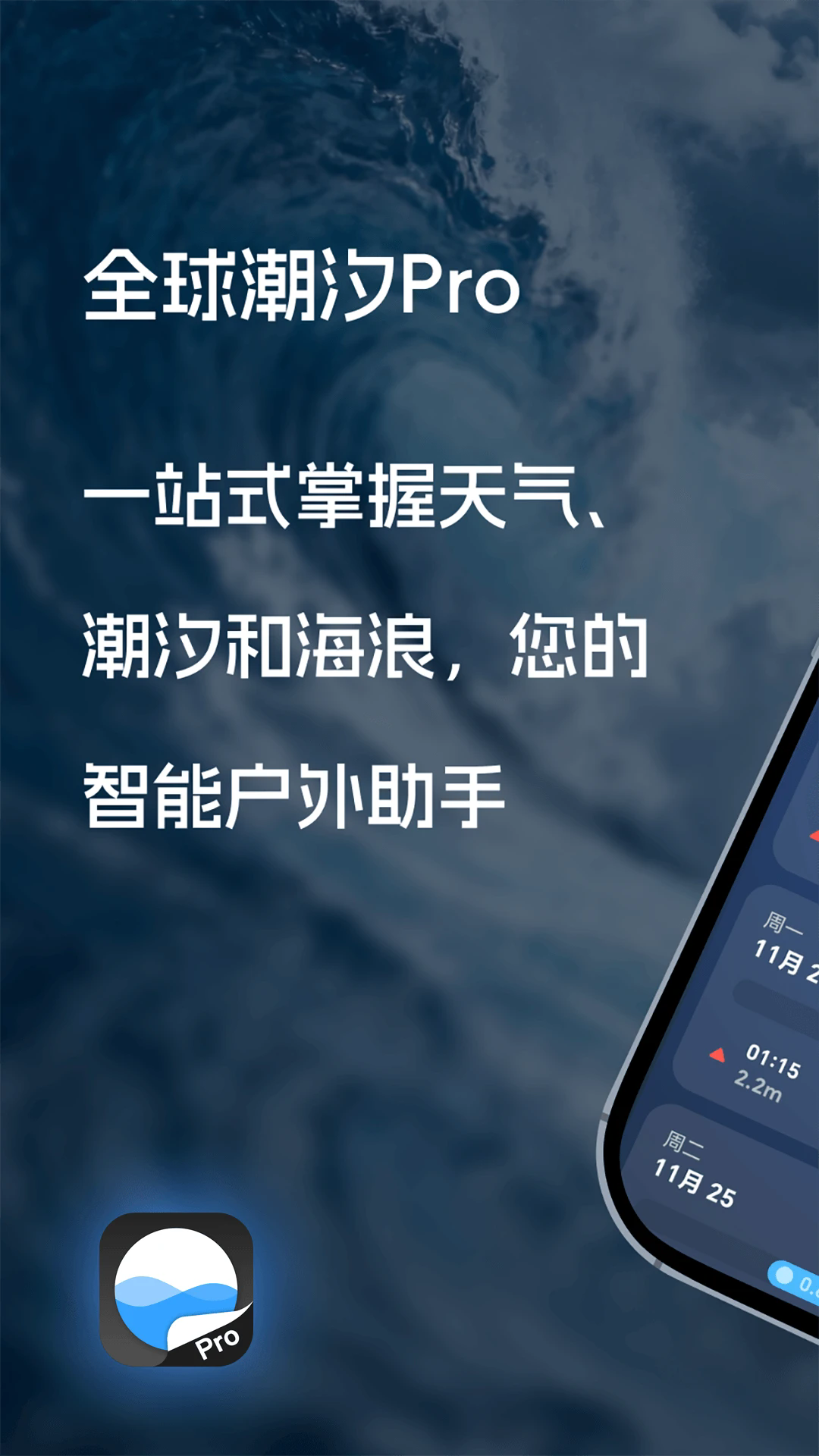 全球潮汐Pro最新版图3