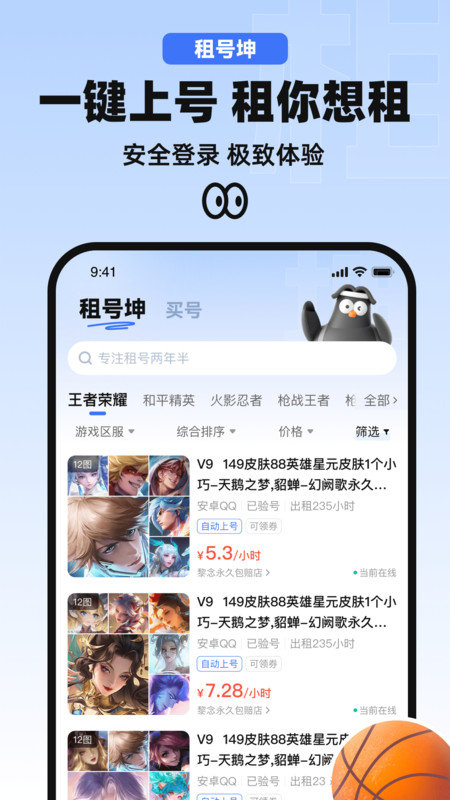 租号坤手机免费版