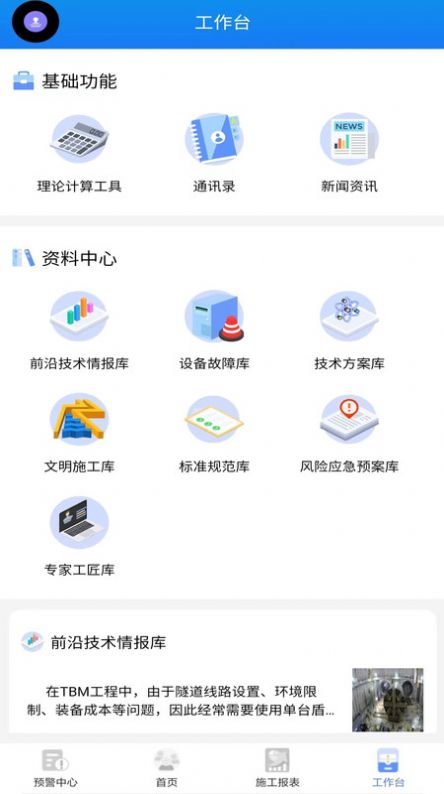 盾构家官方正版(2)