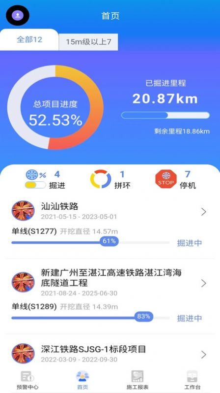盾构家官方正版(1)