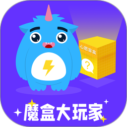 魔盒大玩家官方正版