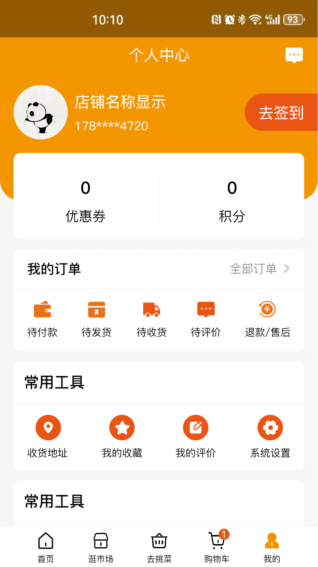 焕诚优选手机正版