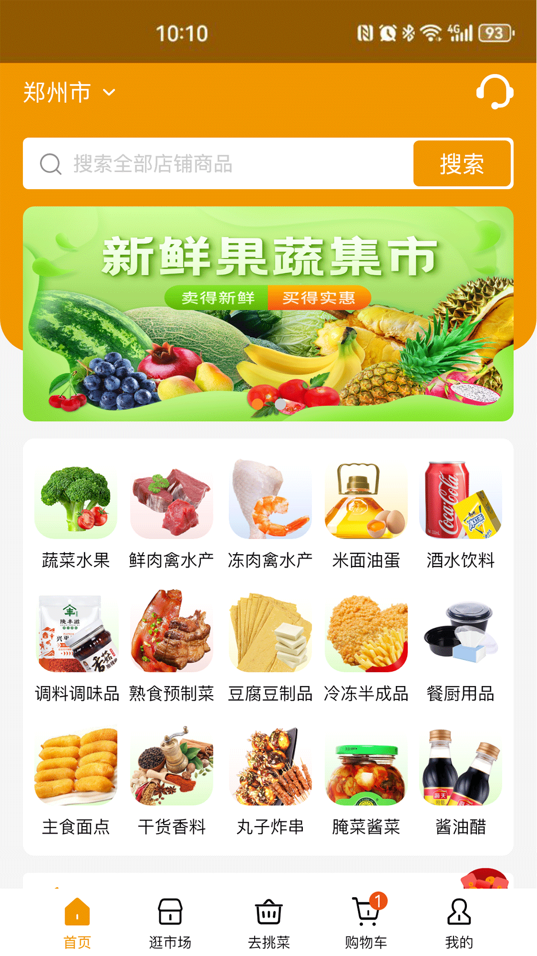 焕诚优选手机正版