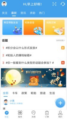 轮胎大管家正版图2