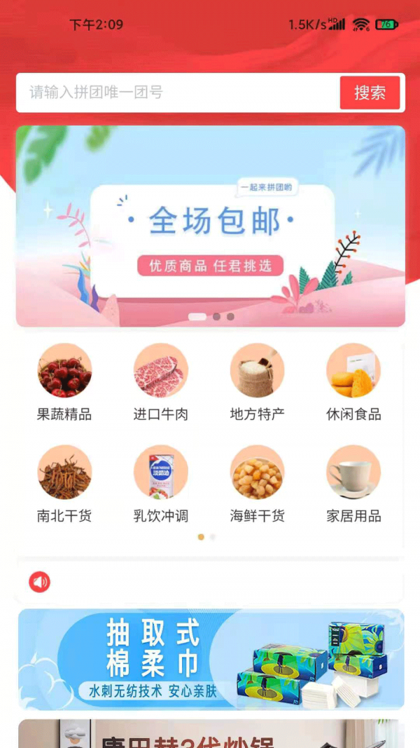 劲品会直装版