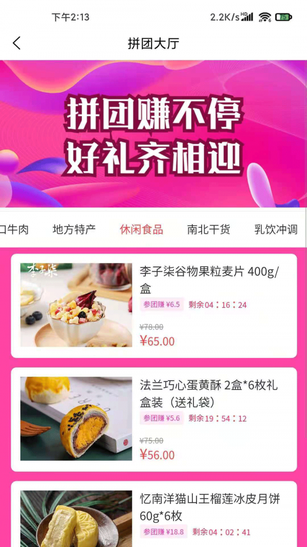 劲品会直装版