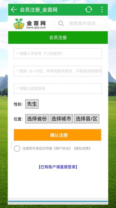 金苗网安卓官方版图1
