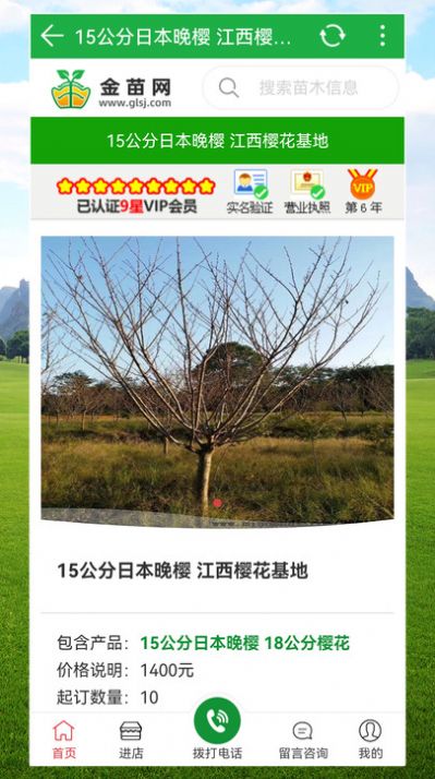 金苗网安卓官方版图2
