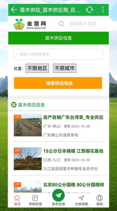 金苗网安卓官方版图3