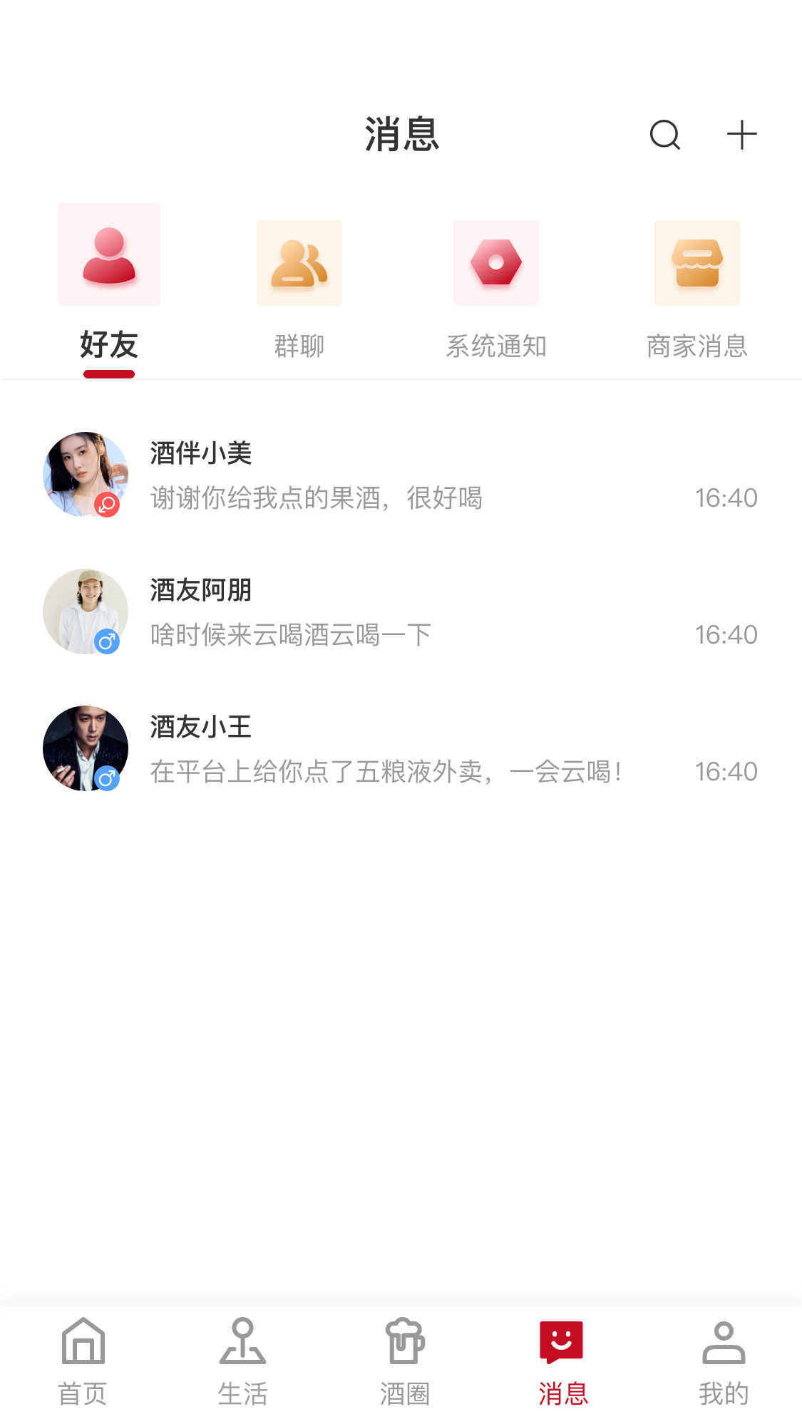 故事在酒里(1)