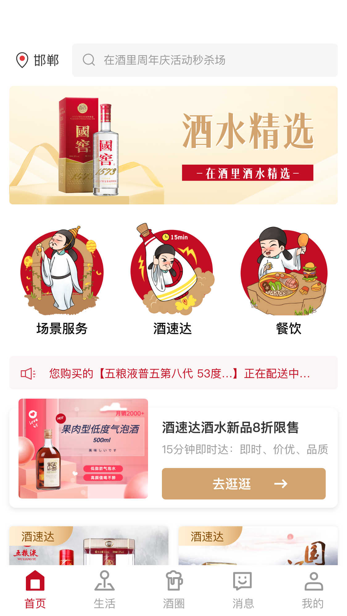 故事在酒里(3)