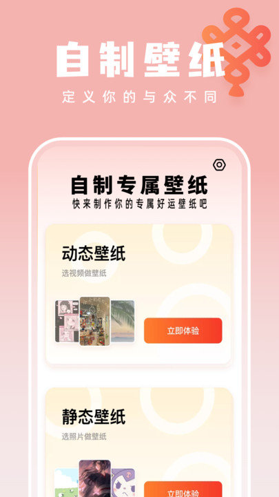 如意壁纸大师安卓官方版图2