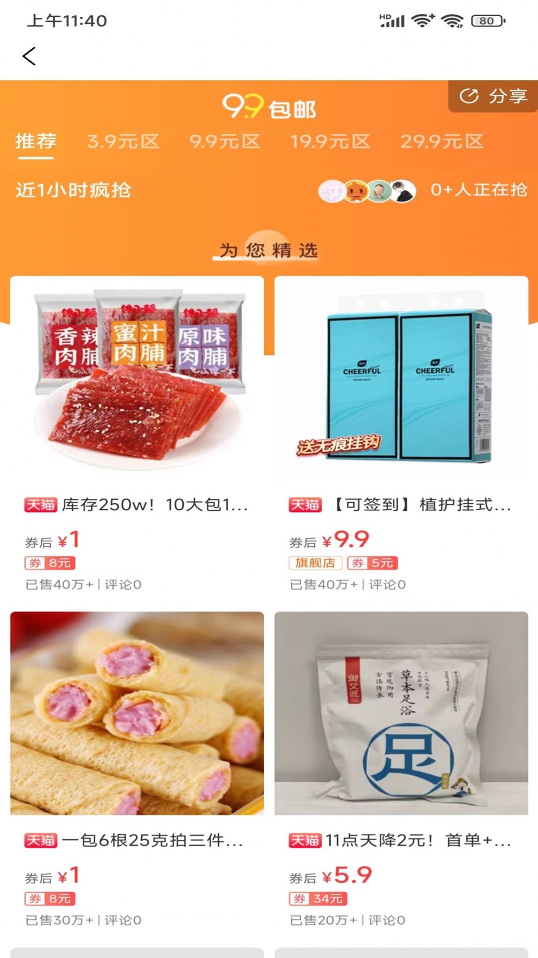 超值汇聚正版图2