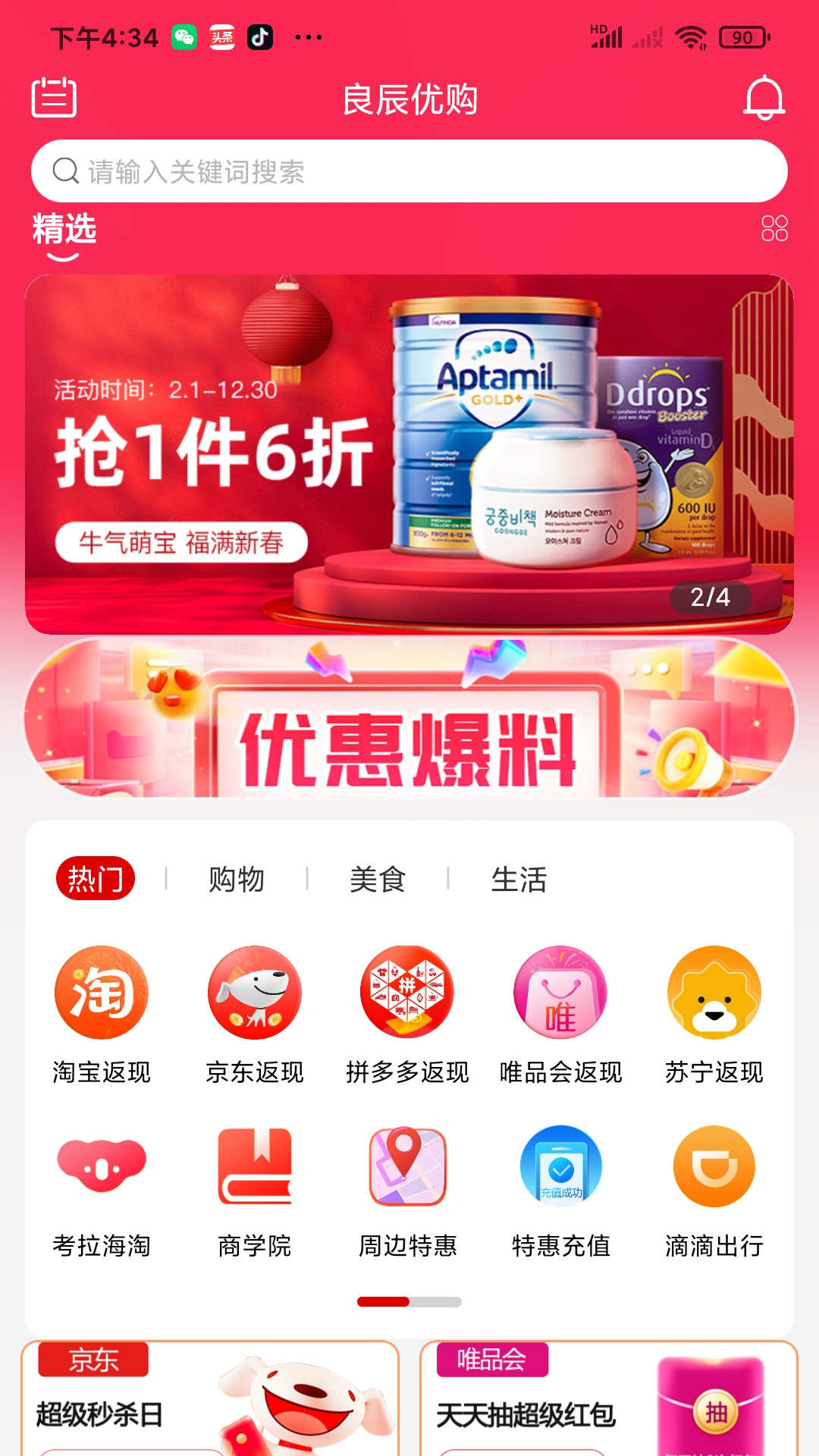 良辰优购手机正版图2