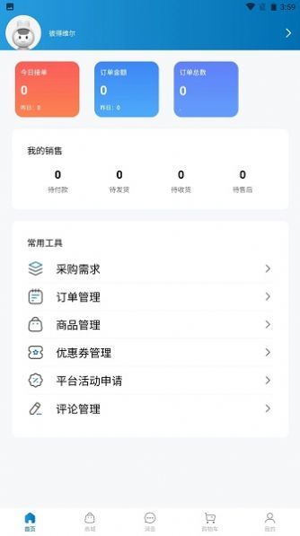 郎品云商最新版图1