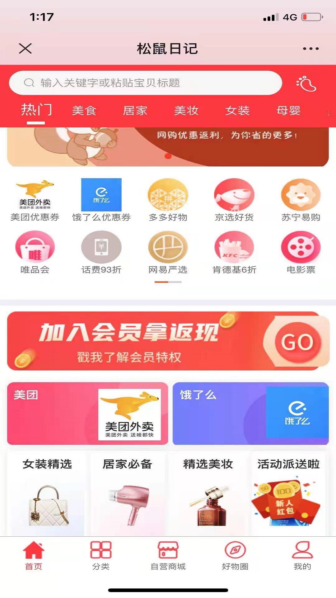 松鼠日记手机版