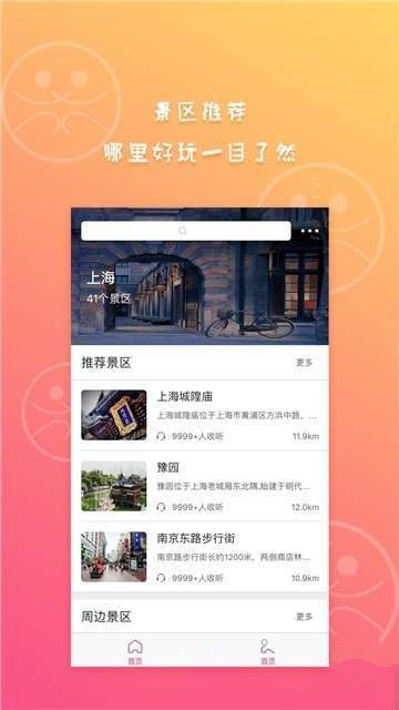 旅音原版图2
