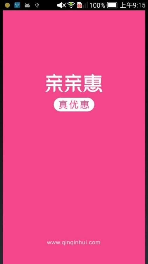 亲亲惠手机版图2