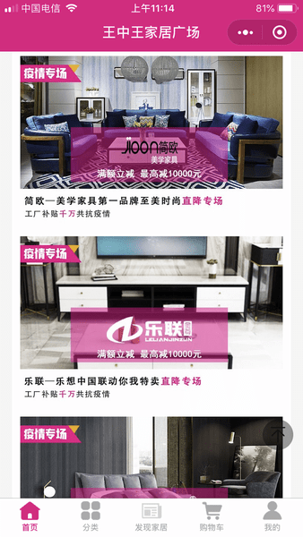 王中王家居(1)