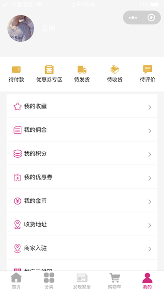 王中王家居(3)