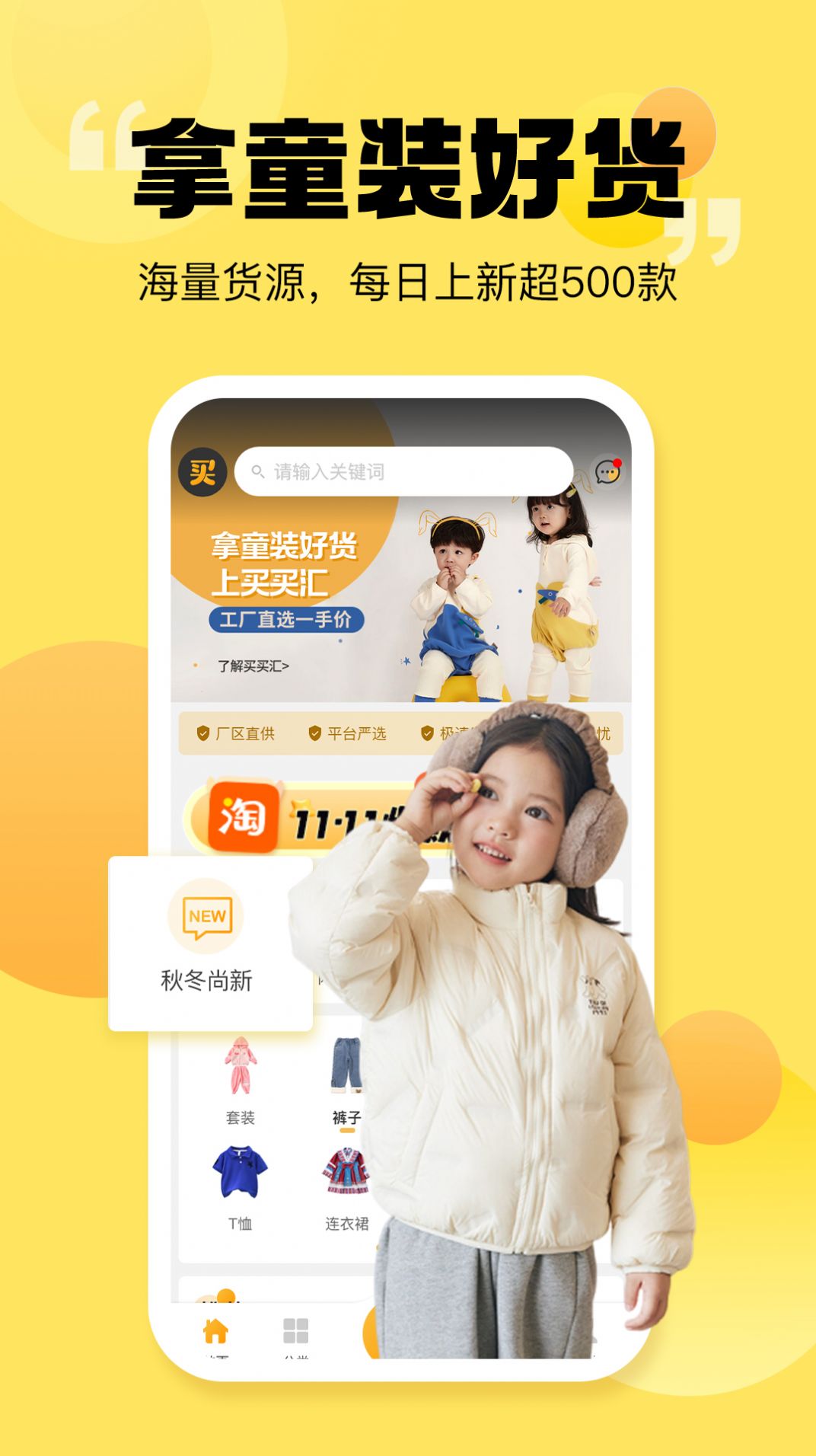 买买汇官方正版图3