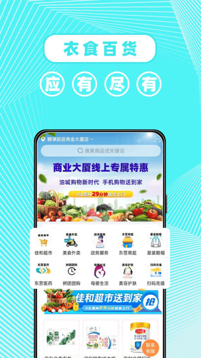 东商到家官方正版