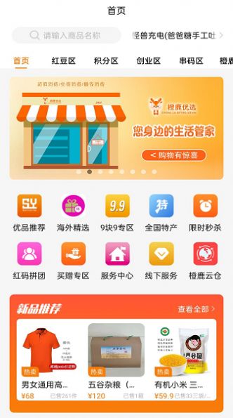 橙麓严选商城安卓版图2
