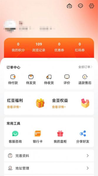 橙麓严选商城安卓版图3