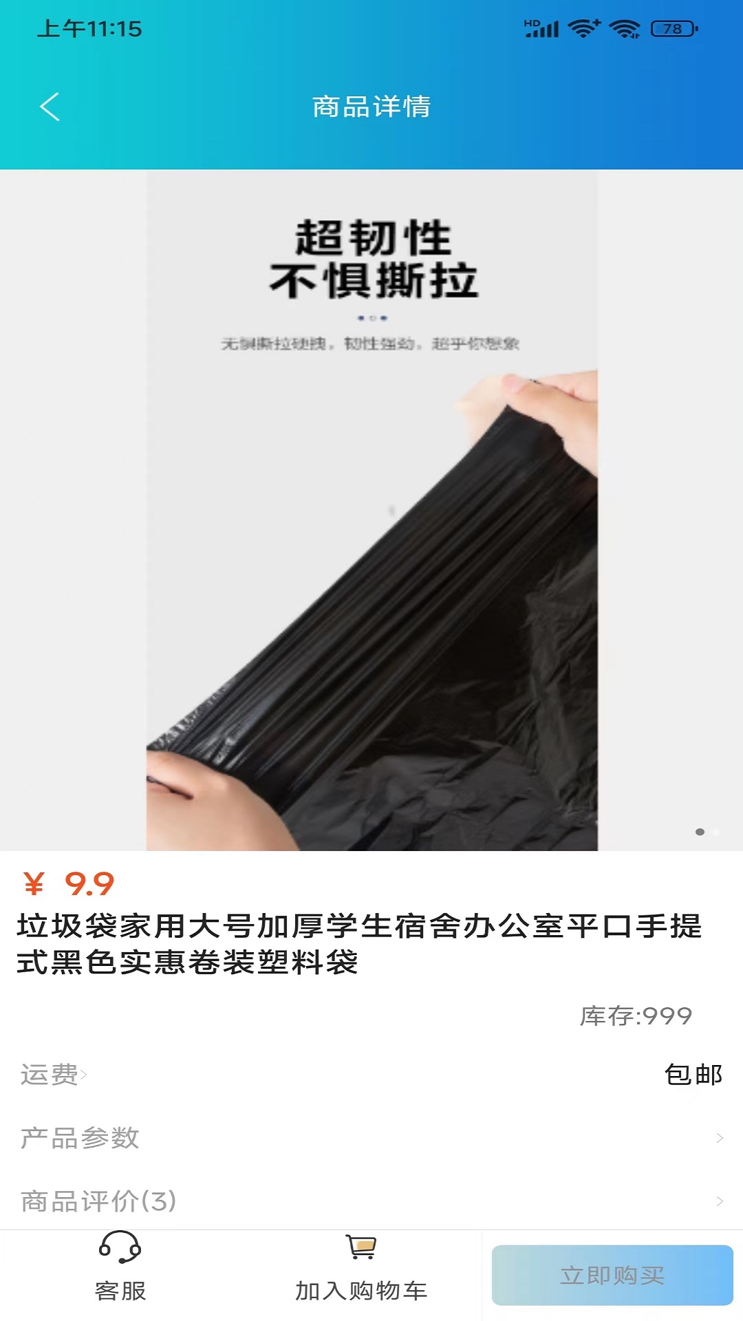九九特惠手机免费版图1