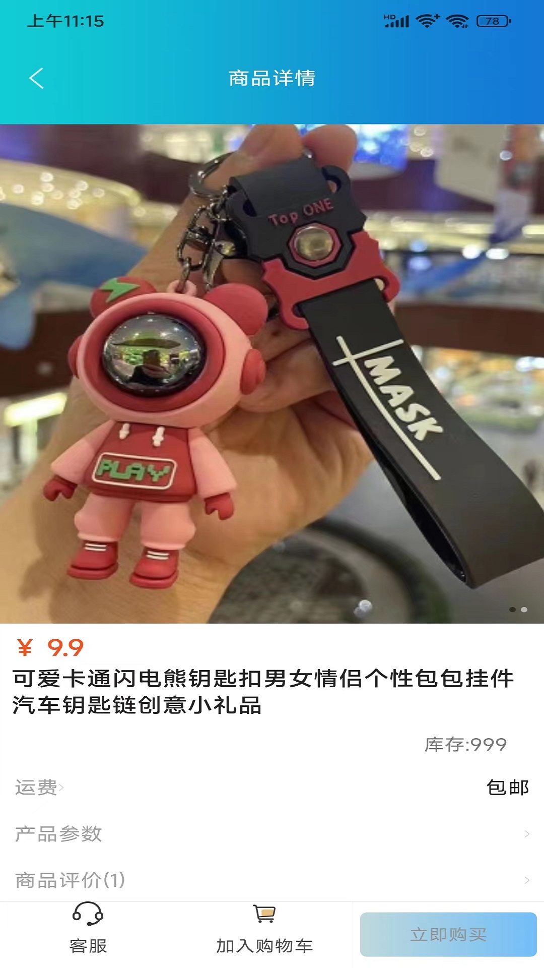 九九特惠手机免费版图2