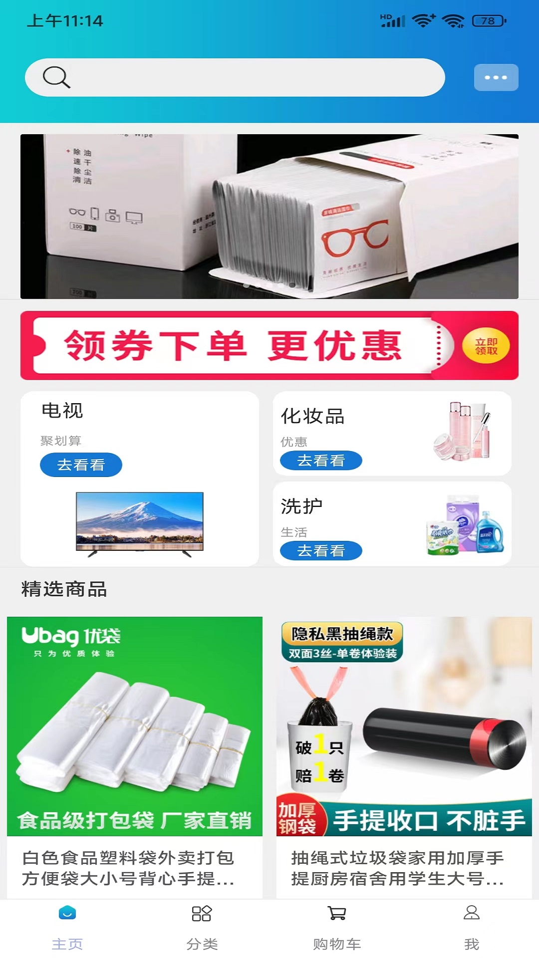 九九特惠手机免费版图3